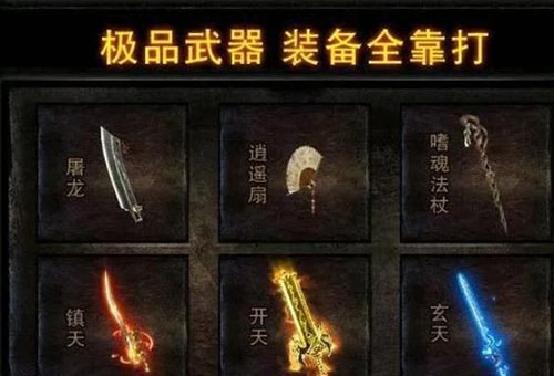 传奇私服的“致命弱点”,别再被坑了! 传奇私服的“致命弱点”,别再被坑了!