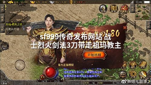 sf999传奇发布网站 战士烈火剑法3刀带走祖玛教主