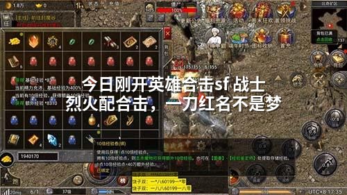 今日刚开英雄合击sf 战士烈火配合击,一刀红名不是梦