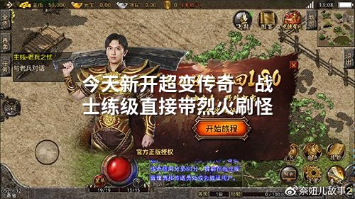 今天新开超变传奇,战士练级直接带烈火刷怪