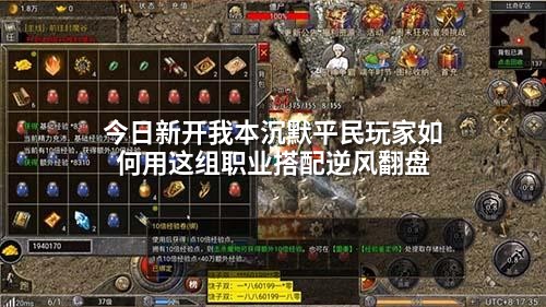 今日新开我本沉默平民玩家如何用这组职业搭配逆风翻盘