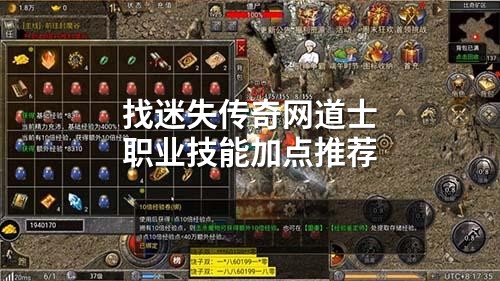 找迷失传奇网道士职业技能加点推荐